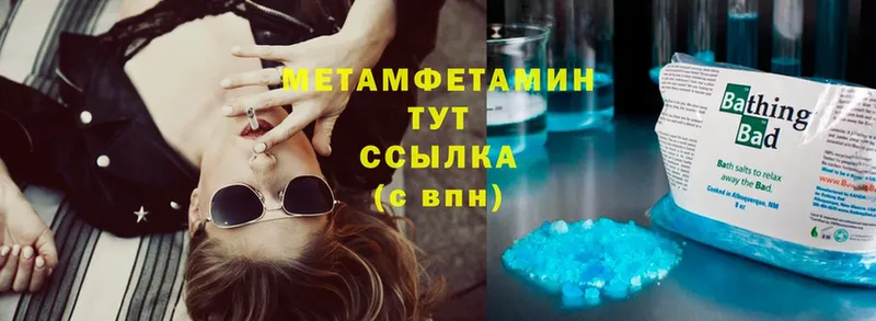 МЕТАМФЕТАМИН Methamphetamine  купить наркотик  Зеленокумск 